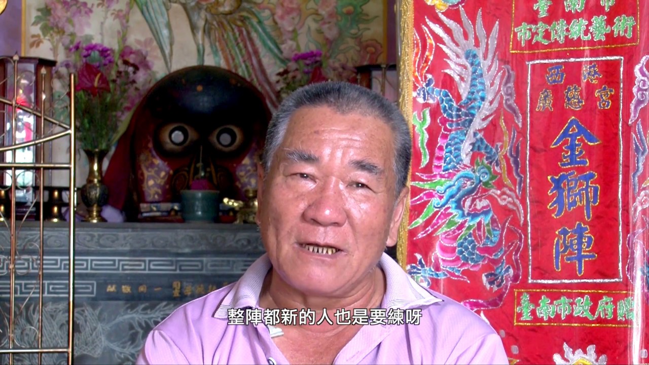 西港刈香：入陣－烏竹林廣慈宮金獅陣、溪南寮興安宮金獅陣篇