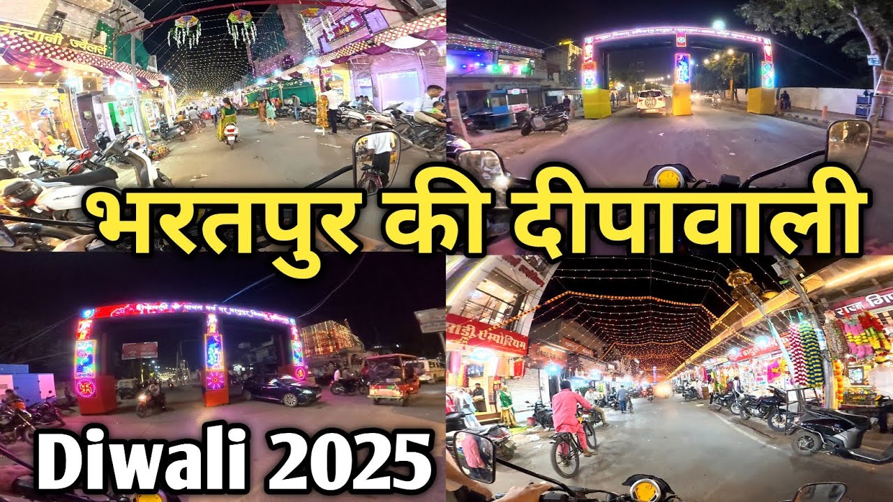 भरतपुर की दीपावाली | Diwali 2025 | diy diwali decoration | diwali decoration ideas | Deepawali 2025 