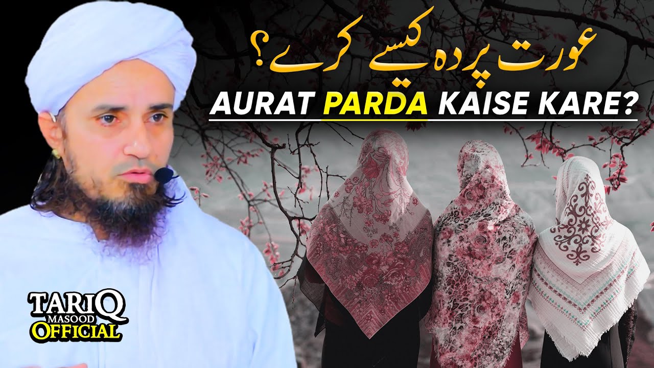Aurat Parda Kaise Kare? | Mufti Tariq Masood | Very Important
