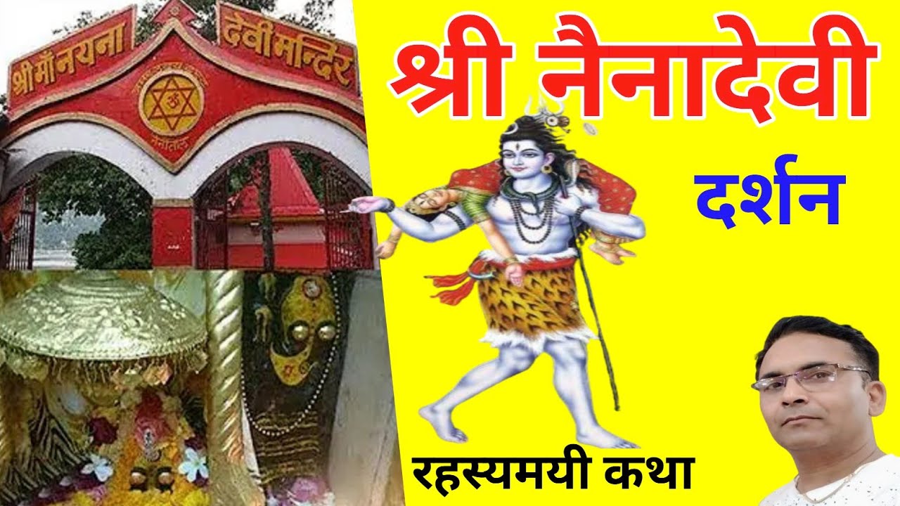 नैना देवी मंदिर || Naina Devi || Naina Devi Mandir Himachal Pradesh ||