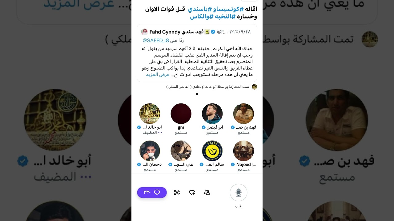 مساحة ابو خالد الاتحادي اقالة كونسيساو ياسندي قبل فوات الأوان 🔥🔥🔥