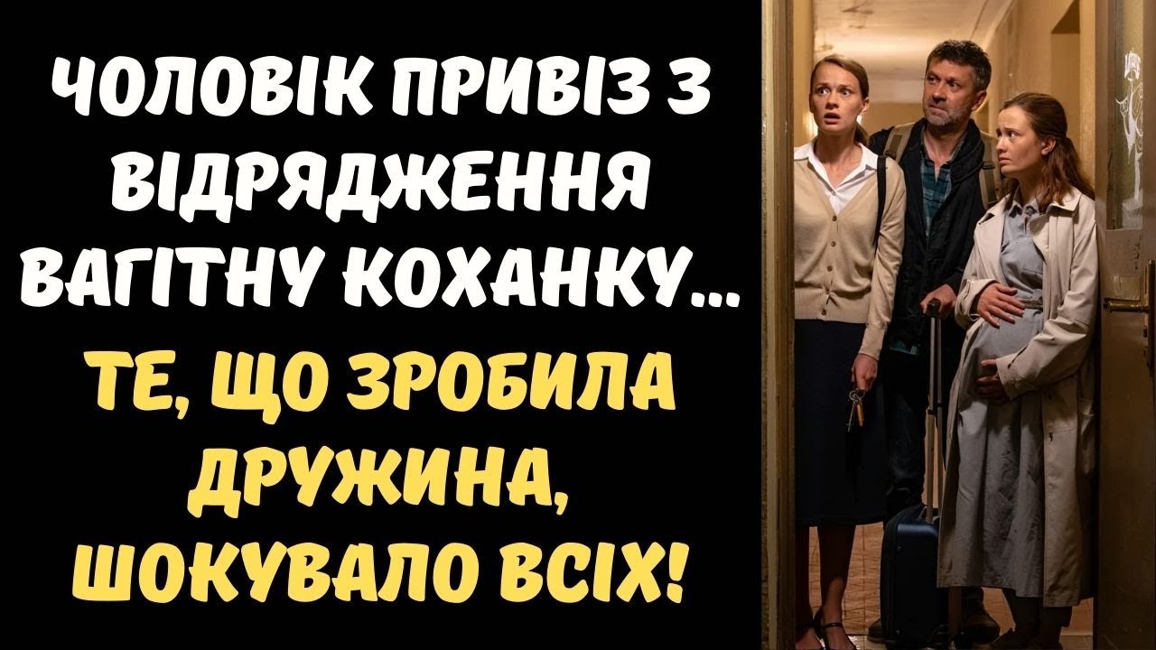 ЧОЛОВІК ПРИВІЗ З ВІДРЯДЖЕННЯ ВАГІТНУ КОХАНКУ.. ЩО СТАЛОСЯ ПОТІМ, ПЕРЕВЕРНУЛО ВСЕ З НІГ НА ГОЛОВУ!