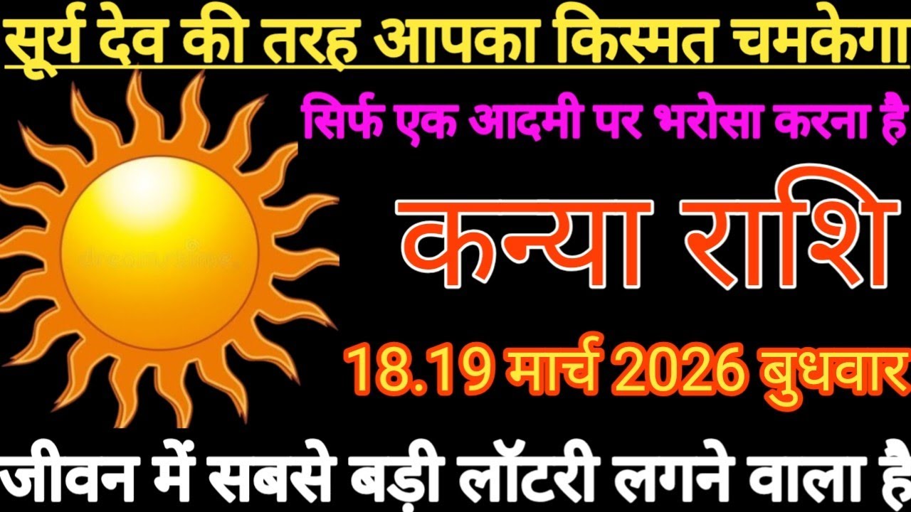 सूर्य देव की तरह आपका किस्मत चमकेगा सिर्फ एक आदमी पर भरोसा करना जीवन में सबसे बड़ी लॉटरी कन्या राशि