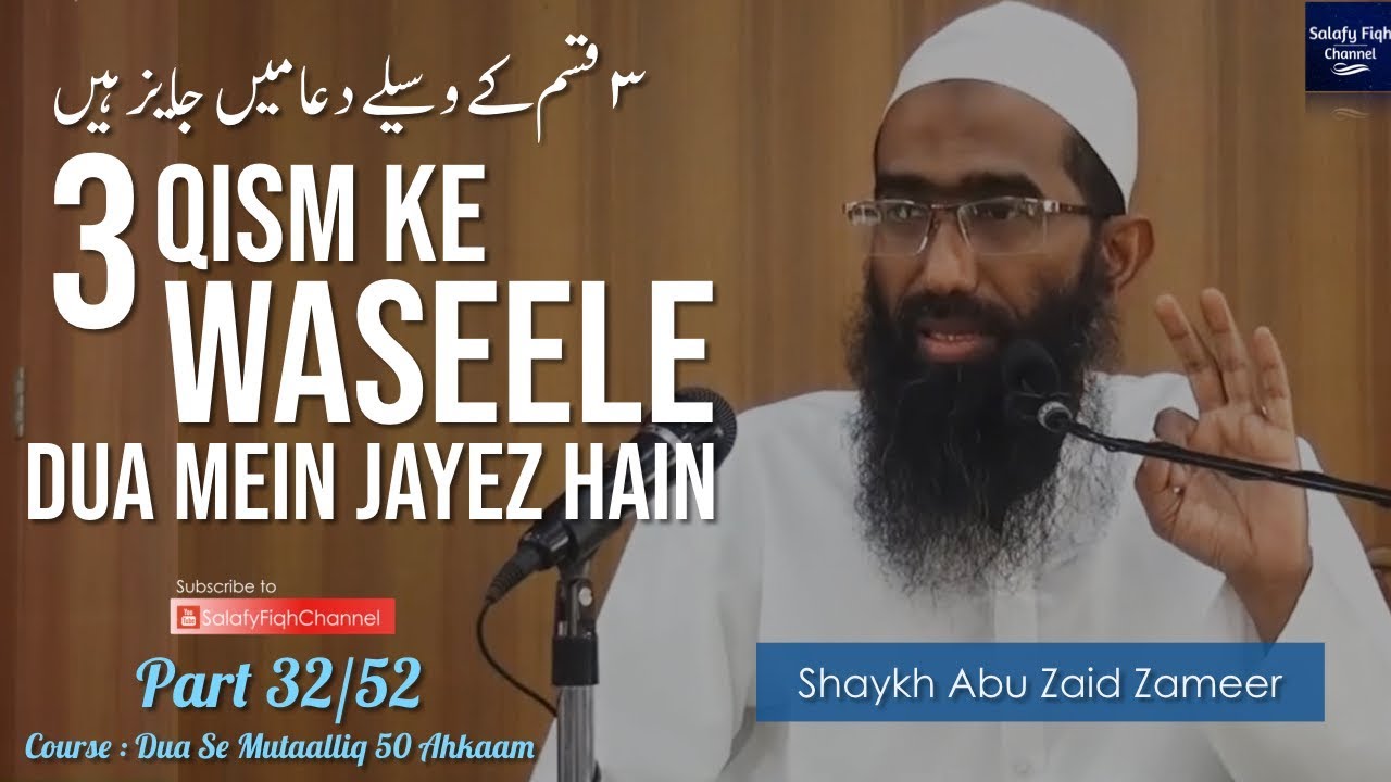 32. Teen Qism Ke Waseele Dua Mein Jayez Hain | Abu Zaid Zameer