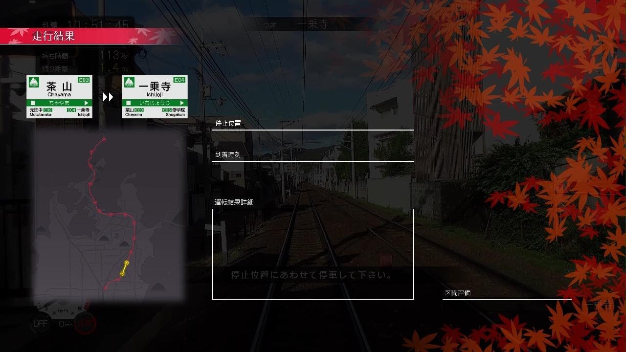 鉄道にっぽん！路線たび 叡山電車編　プレイ