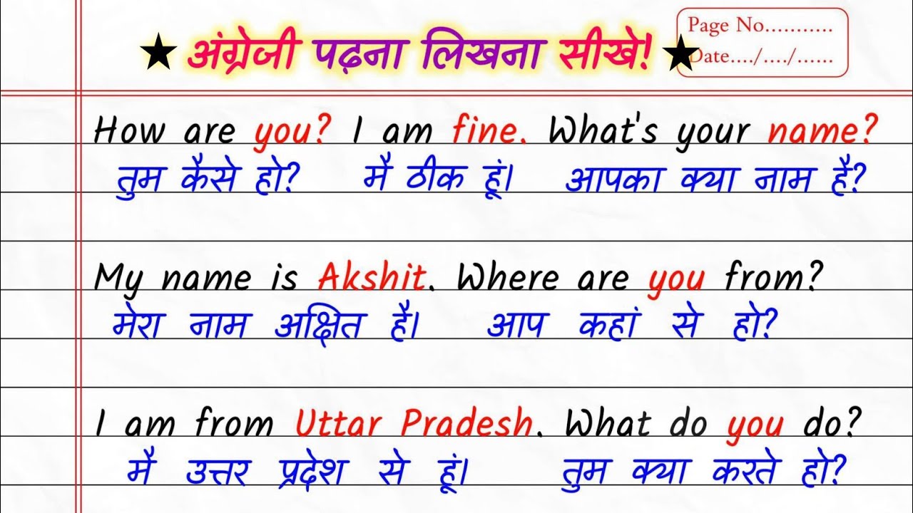 English लिखना पढ़ना सीखे | Angreji Padhna Sikhe | How To Read And Write English