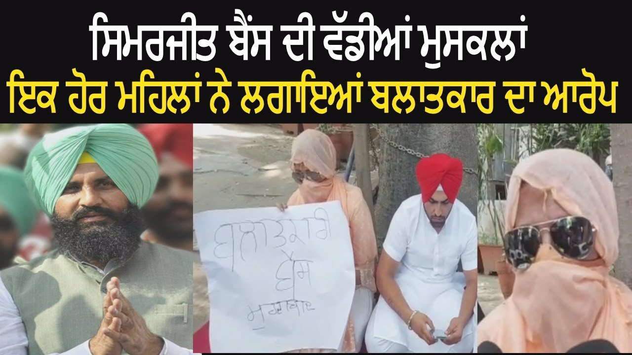 Another Woman Makes Serious Allegations on Simarjit Singh Bains - Watch Video