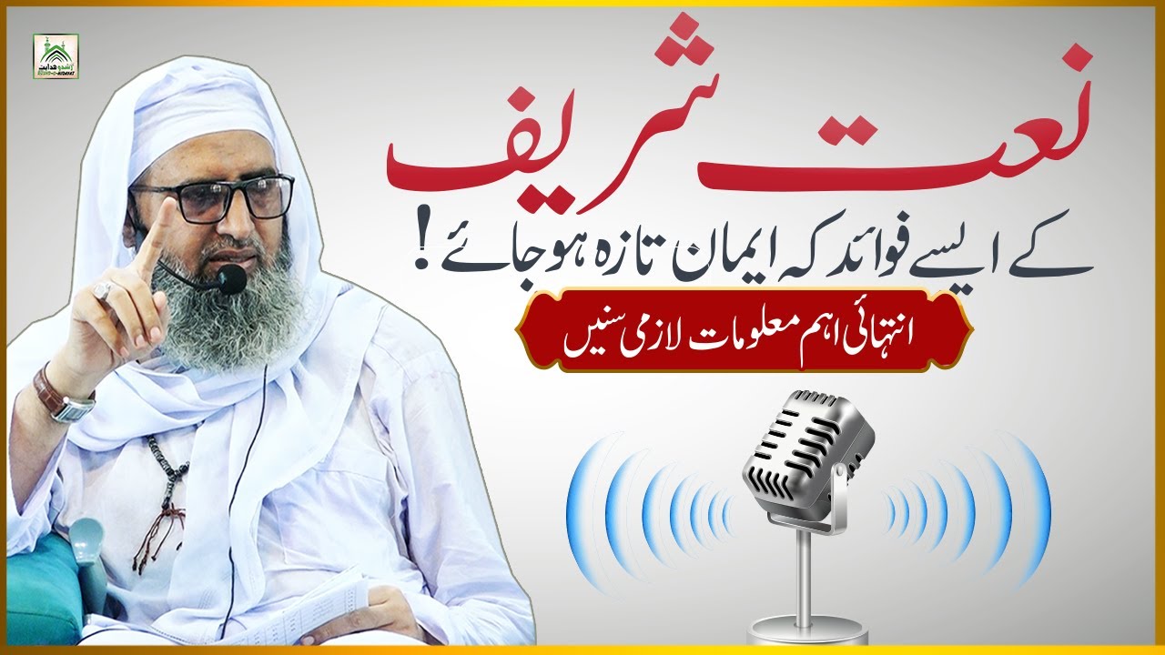 Naat Sharif parhny ka kia faidah hai.... By m.Athar ali hashmi Sb