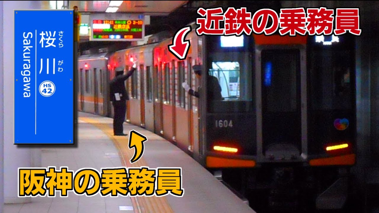 桜川駅発着&乗務員交代 The train crews are shifted at Sakuragawa Station‬.