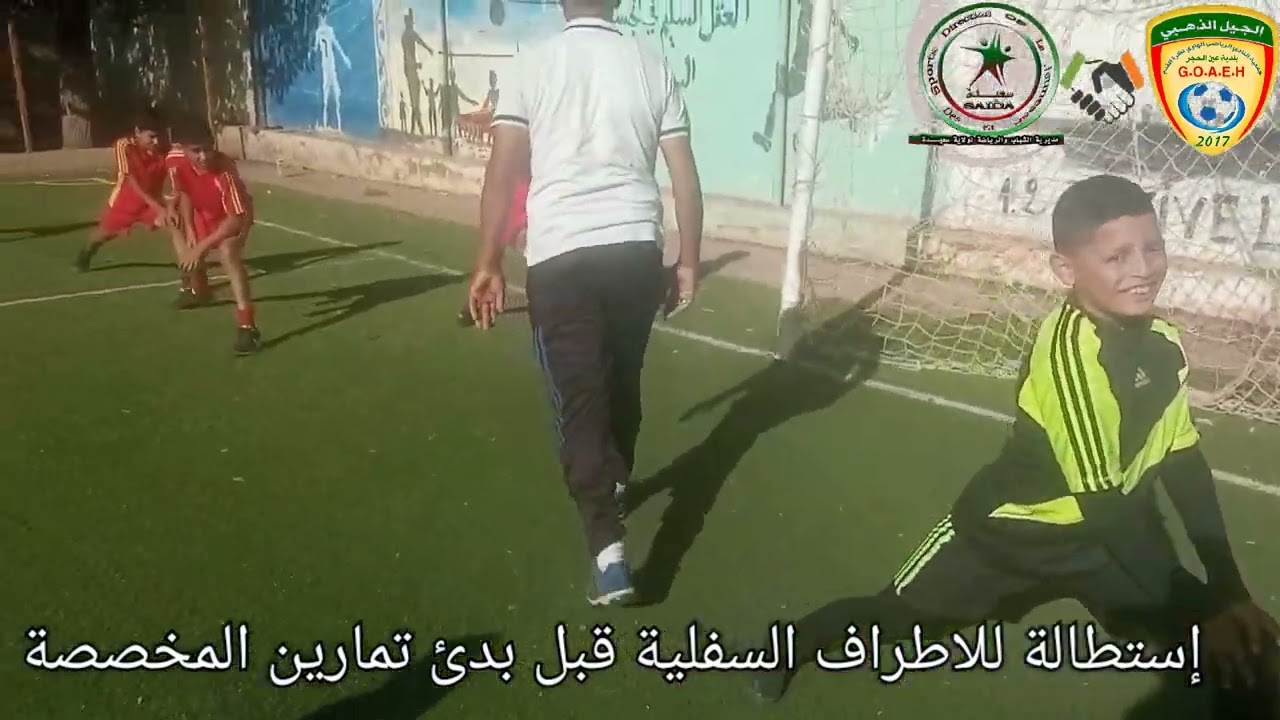 الحصة الثامنة للموسم 2024/2025 جمعية الجيل الذهبي عين الحجر سعيدة