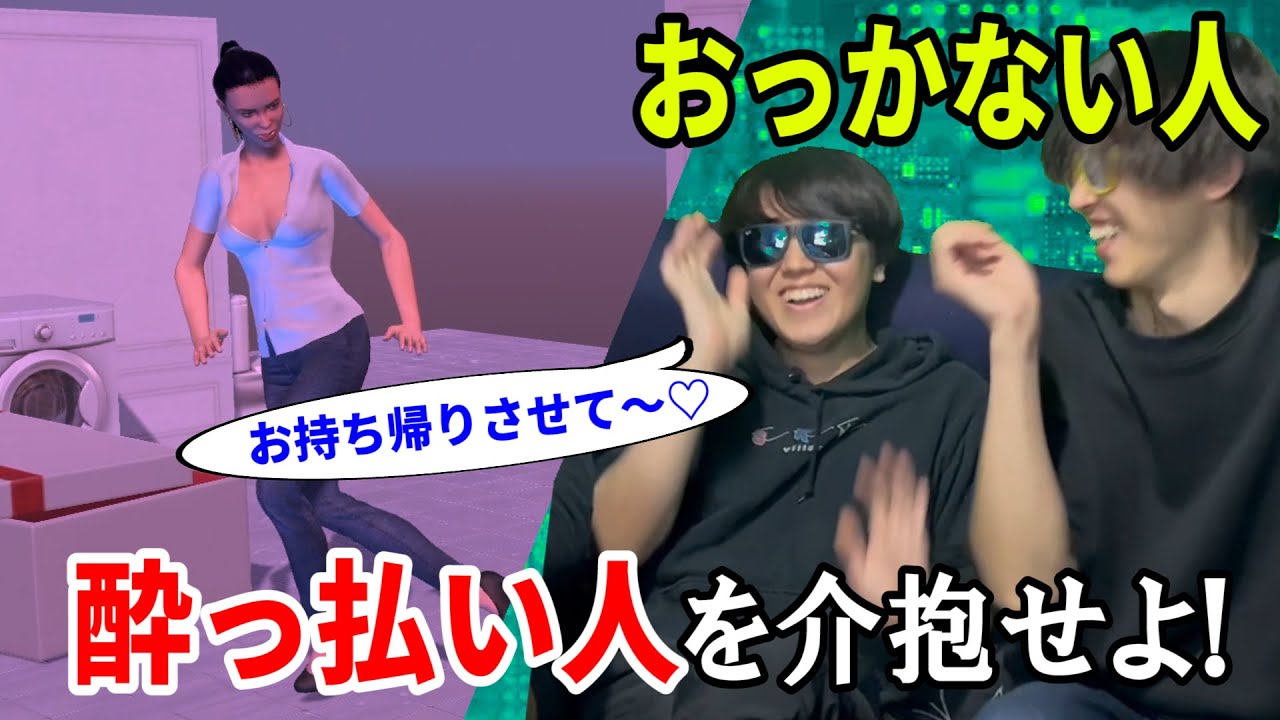 泥酔した女友達を介抱するゲームでいやらしい展開に・・