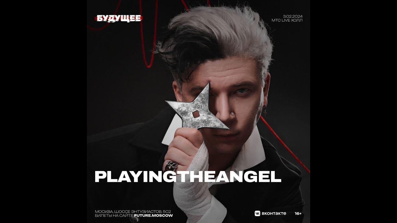 playingtheangel  | Фестиваль Будущее | 3  февраля 2024 | Москва |  МТС Live Холл