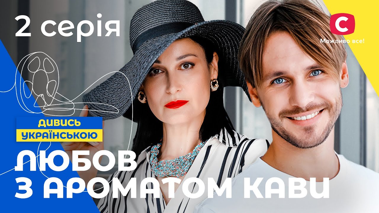 НЕВЕСТА ПО КОНТРАКТУ. Любовь с ароматом кофе 2 серия. СЕРИАЛЫ. МЕЛОДРАМЫ. КИНО ПРО ЛЮБОВЬ