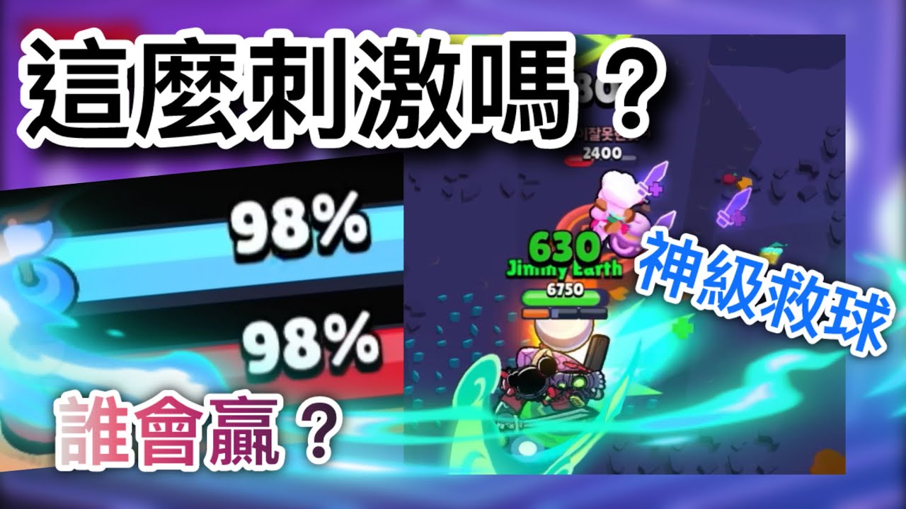 ［荒野亂鬥］不知打什麼標題，因為當中的對局意想不到 #brawlstars￼￼￼￼￼￼