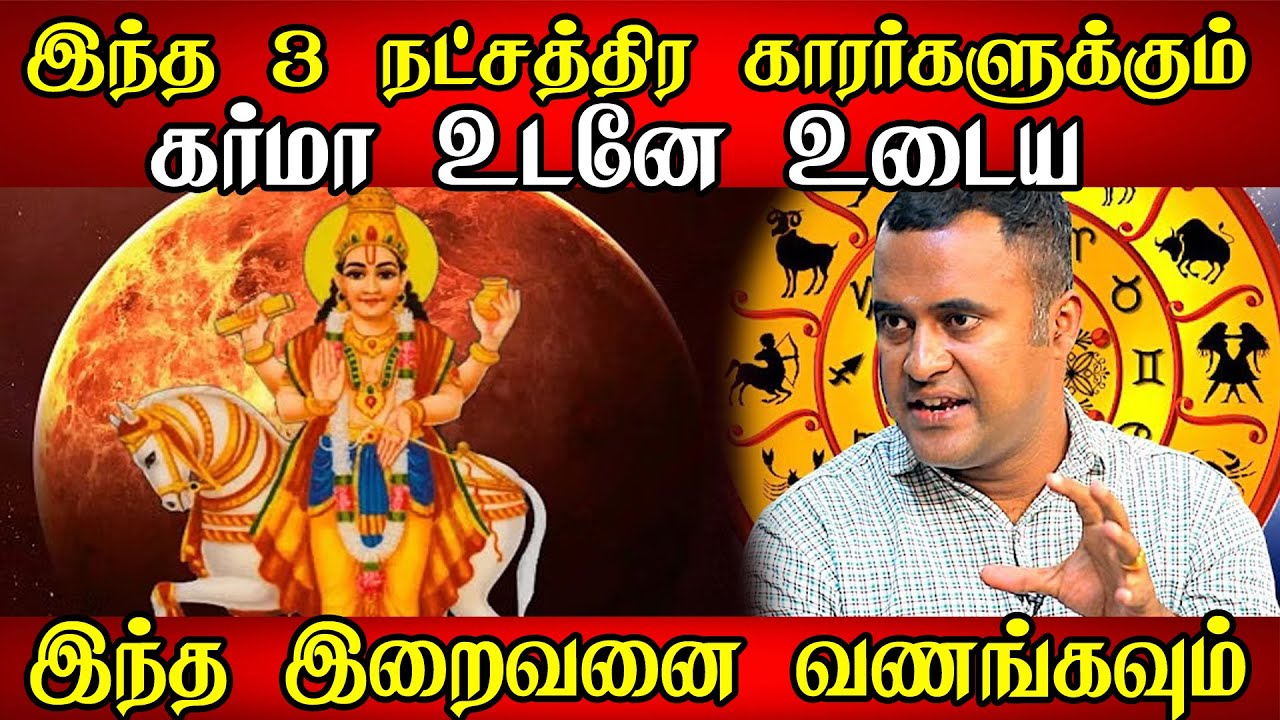 சுக்கிரன் கர்மா l உங்கள் வாழ்க்கை வெற்றிபெற ஒரே பரிஹாரம்lSukran Karma DNA Astrology SUKRA PARIHAARAM