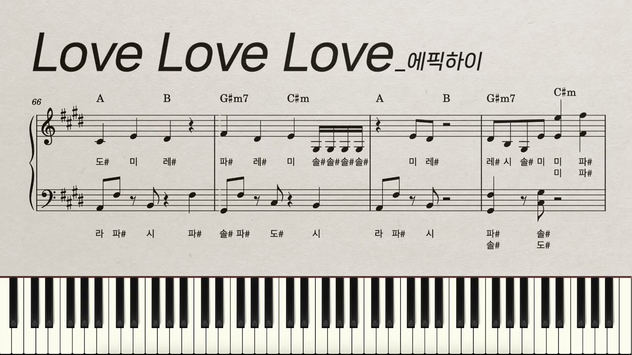 [계이름] Love Love Love | 에픽하이 Epik High | piano cover | 피아노 악보