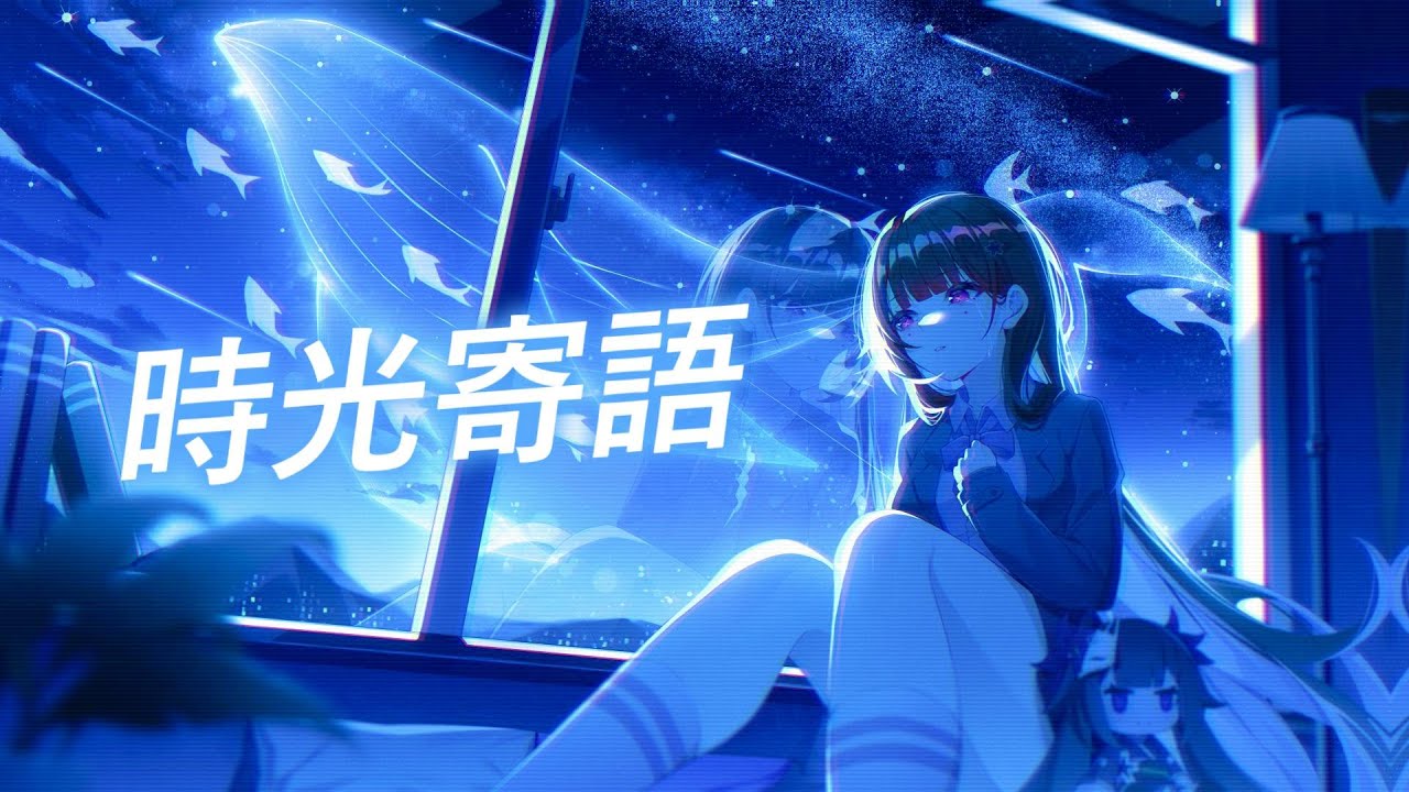 ♪「Nightcore」→ 時光寄語 - (  芝麻mochi / Sped up / Lyrics)  ★