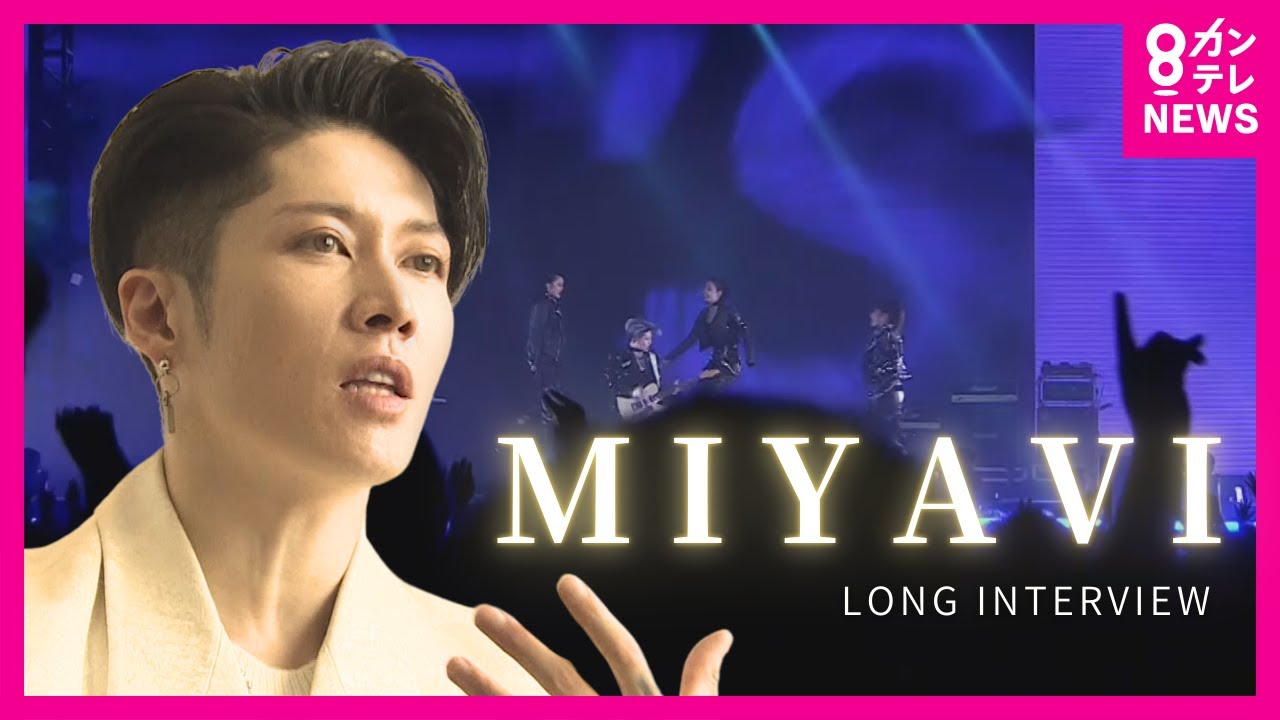 【MIYAVIさん】 特別ロングインタビュー　中国・上海公演後にお話を伺うことができました！〈カンテレNEWS〉