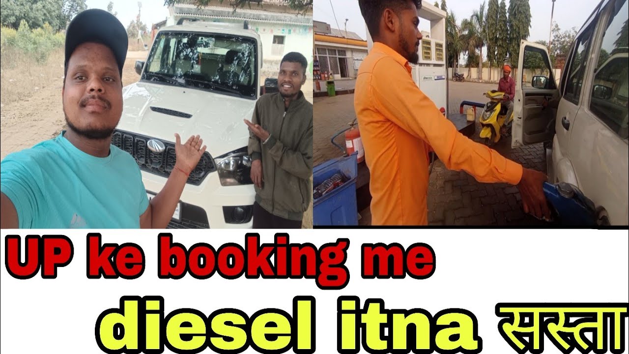 UP Ki Booking Mein Diesel Itna Sasta Milega, Socha Nahi Tha . 
