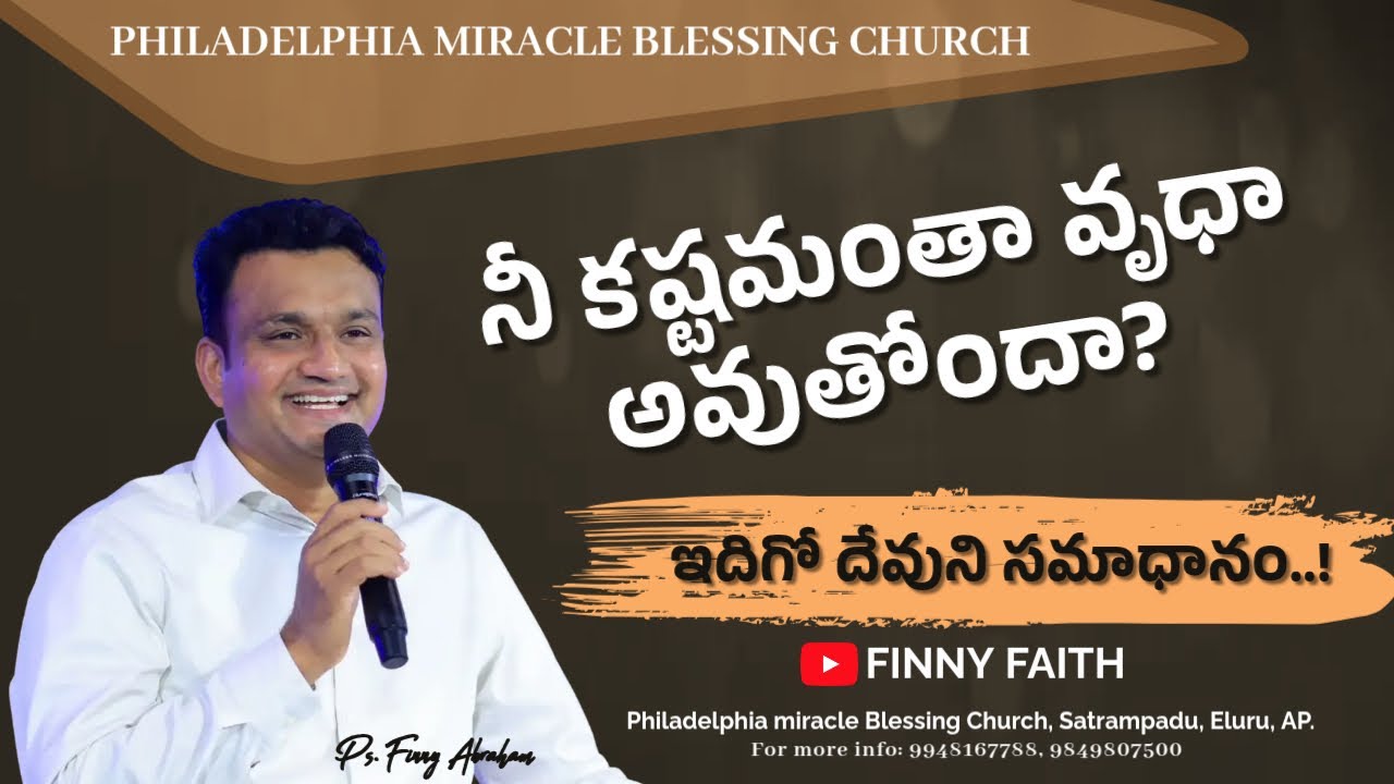 నీ కష్టమంతా వృధా అవుతోందా? ఇదిగో దేవుని సమాధానం....