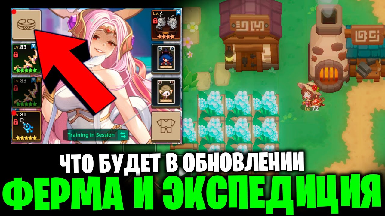 Guardian Tales - Ферма, Экспедиция и Реликвии