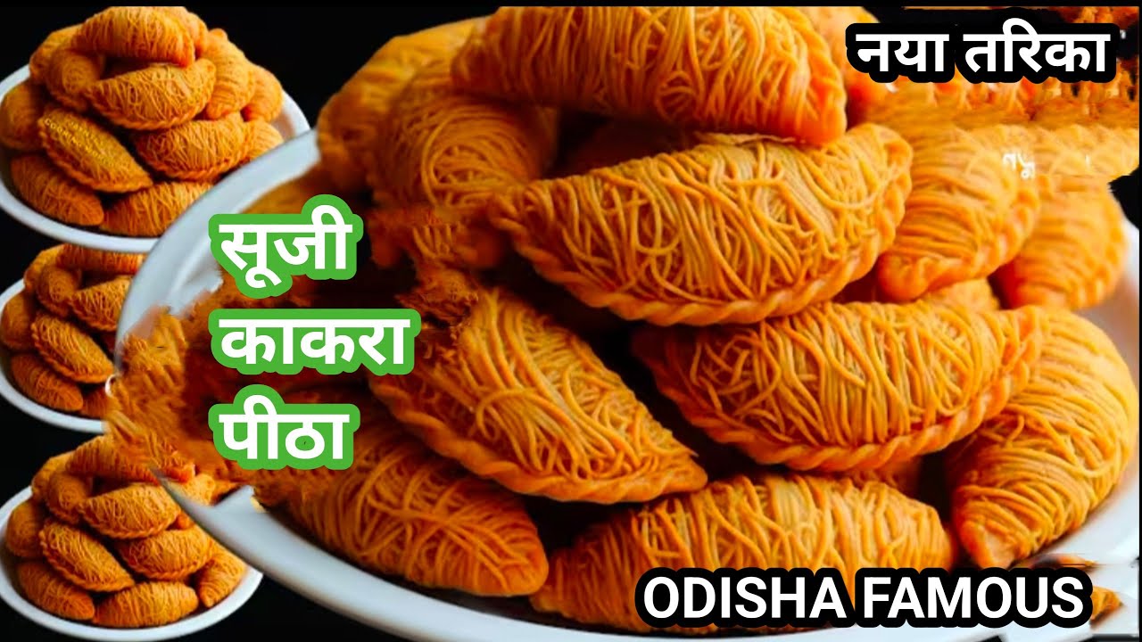 Suji Pitha Recipe  |Suji Kakara Recipe Odia  |Suji Narikol Pitha Recipe  |काकरा पीठा रेसिपी |