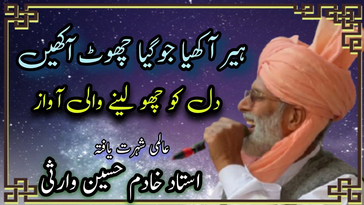 Heer Waris Shah By Ustad Khadim Hussain Warsi Mehfil Dera Rai Ahmad khan Khharl of Beranwala Part 12