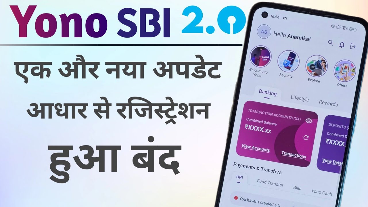 Yono SBI 2.0 आधार से रजिस्ट्रेशन हुआ बंद।Yono2 Aadhaar Based registration disabled. जानें विस्तार से