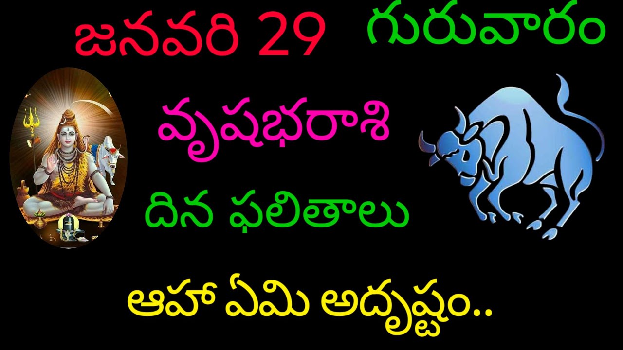 వృషభరాశి వారికి జనవరి 29 ఈరోజు ఆహా ఏమి అదృష్టం.. today rasiphala vrushabharasi trendingrashifal 
