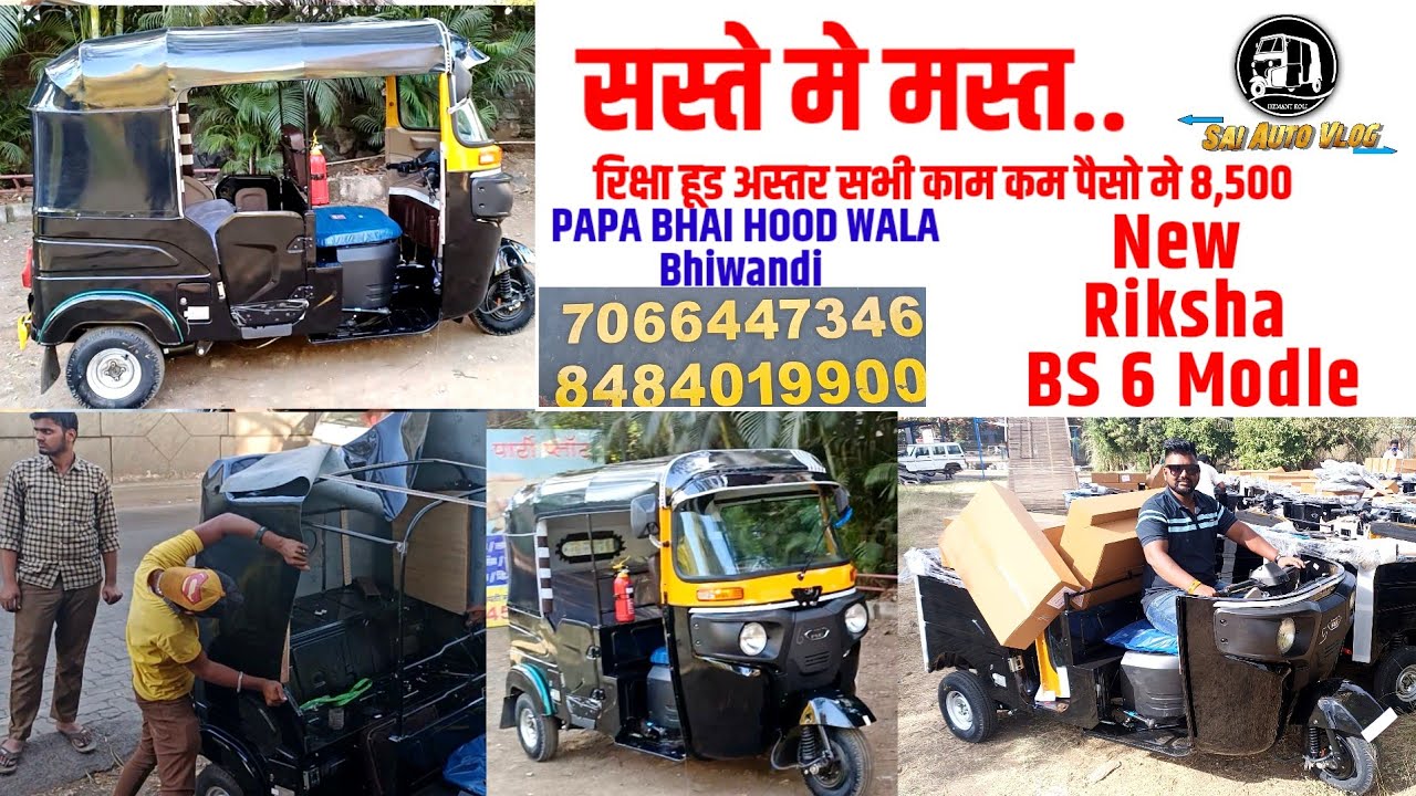फायनली नया रिक्षा लिया.🥳😊//New Bajaj Auto Rickshaw BS6 Model Body Fitting.