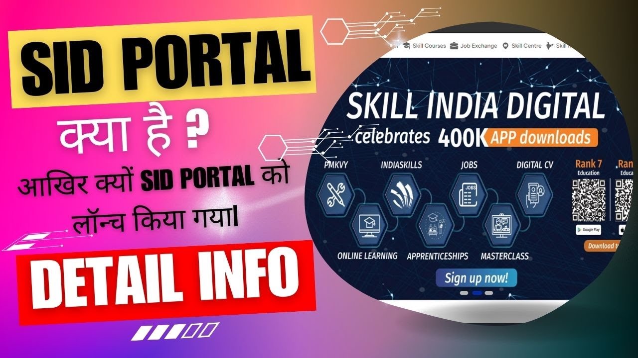 sid portal kya hai | skill india digital portal 2024 | sid portal 2024 | iti ke gyani | sid| iti