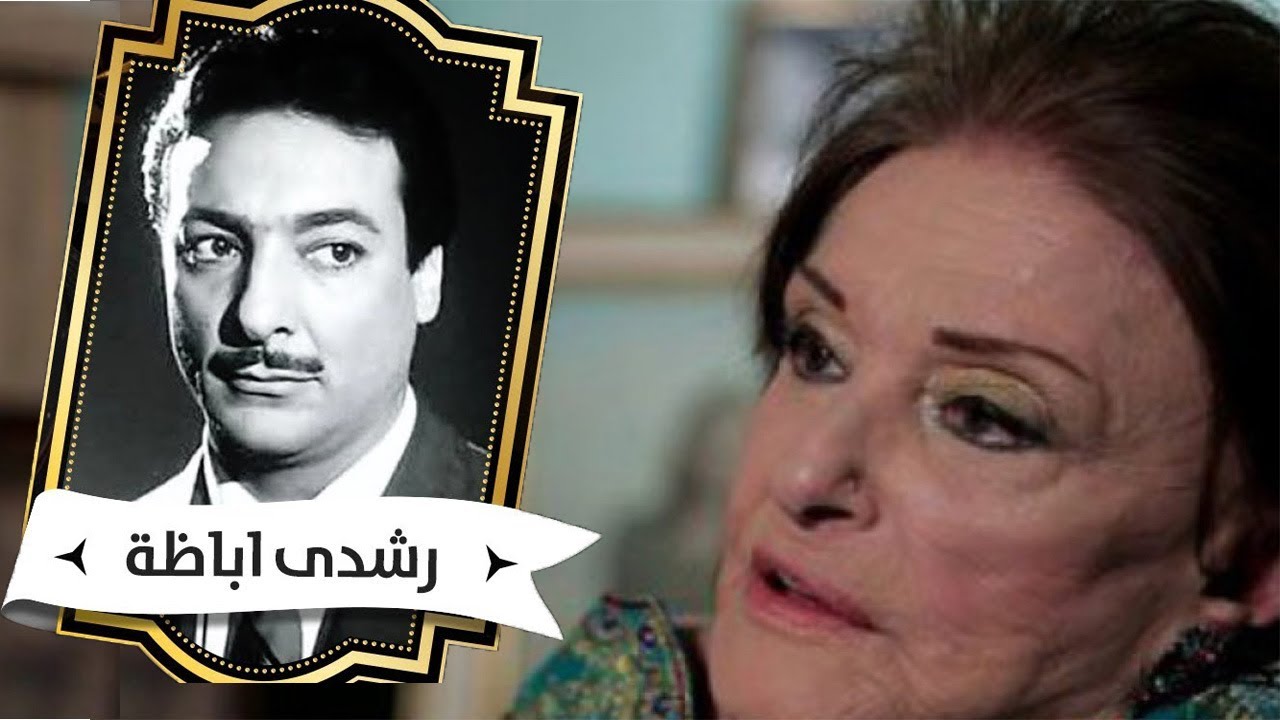 مريم فخرالدين: رشدى اباظة فكرنى رخيصة ..كسر بيتى بالمسدس وجاب كباب وويسكى !