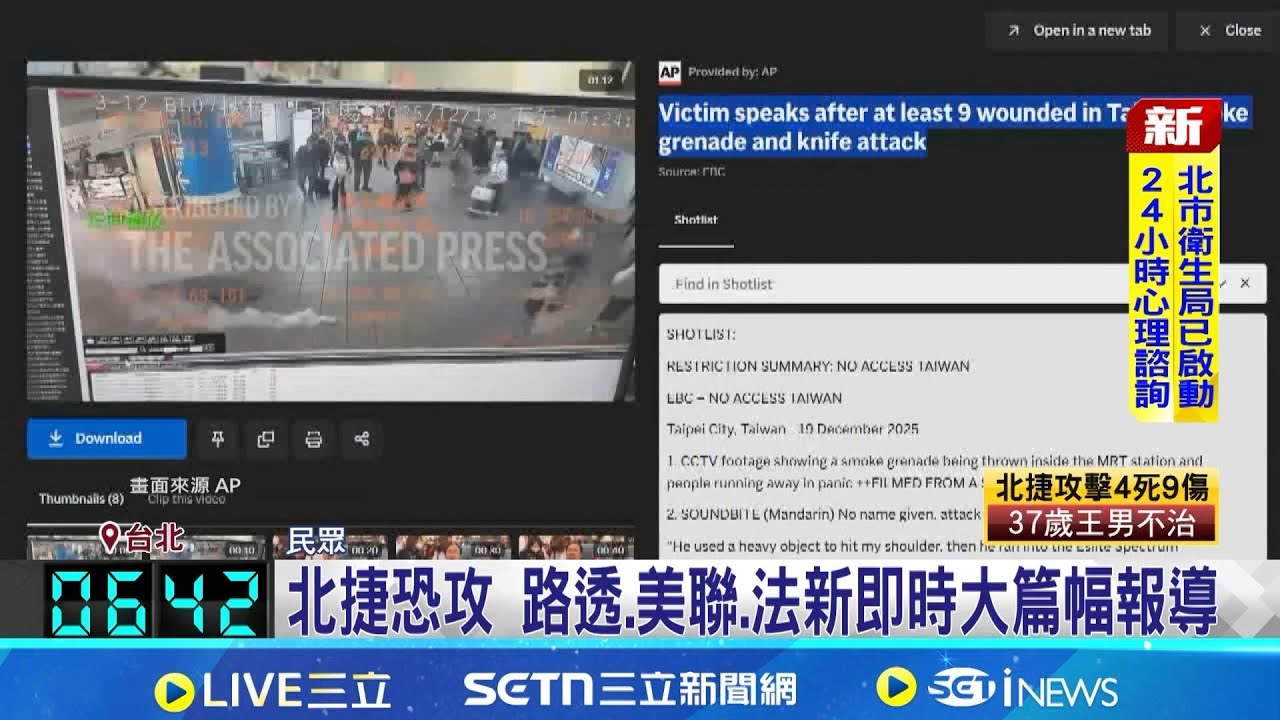 北捷恐攻 路透.美聯.法新即時大篇幅報導 港媒即時滾動報導北捷案 日媒速報