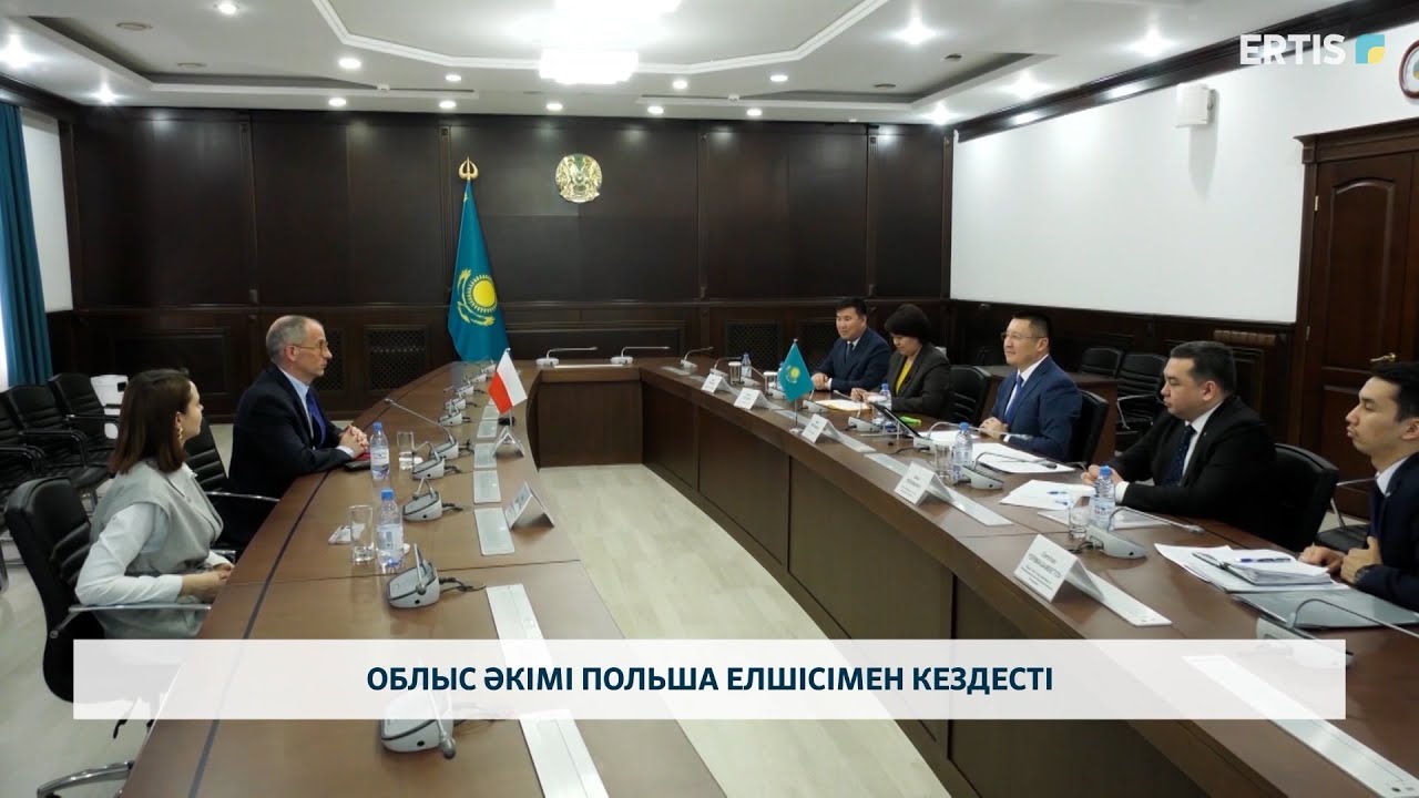 Облыс әкімі Польша елшісімен кездесті