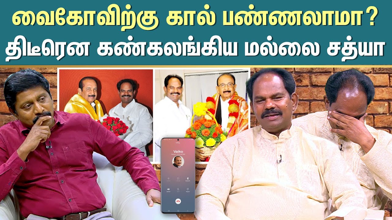 Mallai Sathya Exclusive interview | Vaiko | MDMK | Durai Vaiko | Sun News