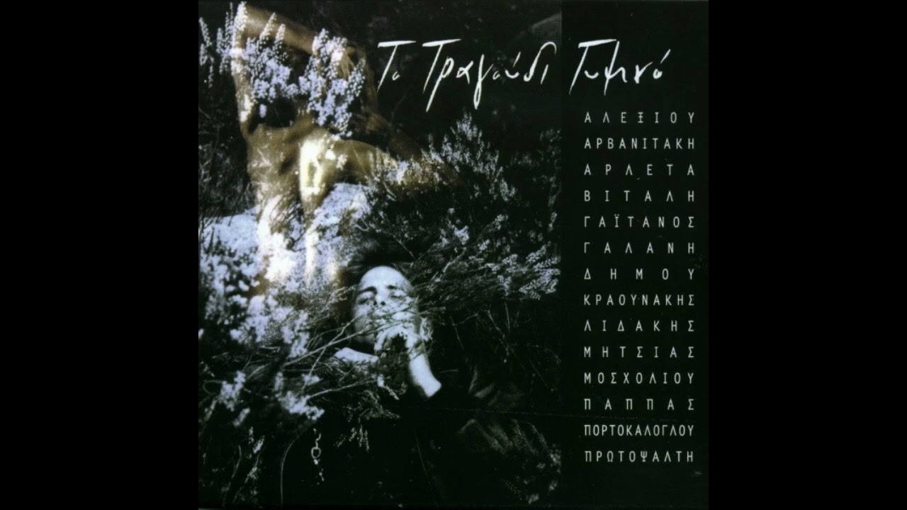Μίλα μου σαν τη βροχή - Μανώλης Μητσιάς