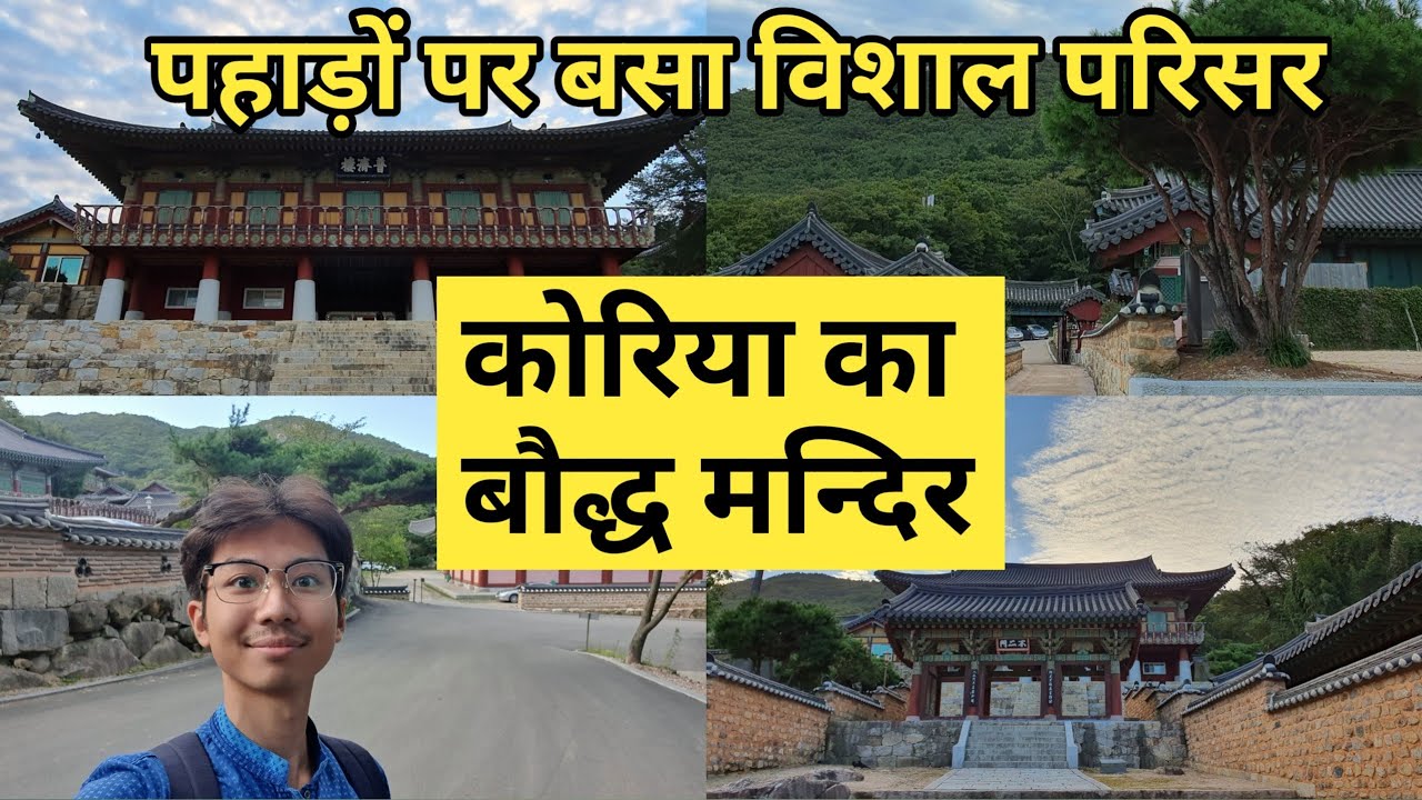 How is traditional buddhist temple of S.Korea ? [बौद्ध मन्दिर Vlog]