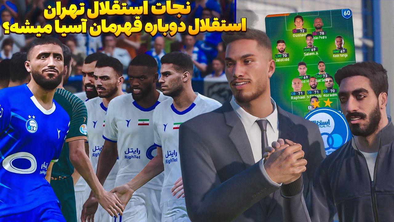 نجات استقلال و جنگ با پرسپولیس برای قهرمانی در PES 2021 😮 اللهیار صیادمنش به استقلال بازگشت