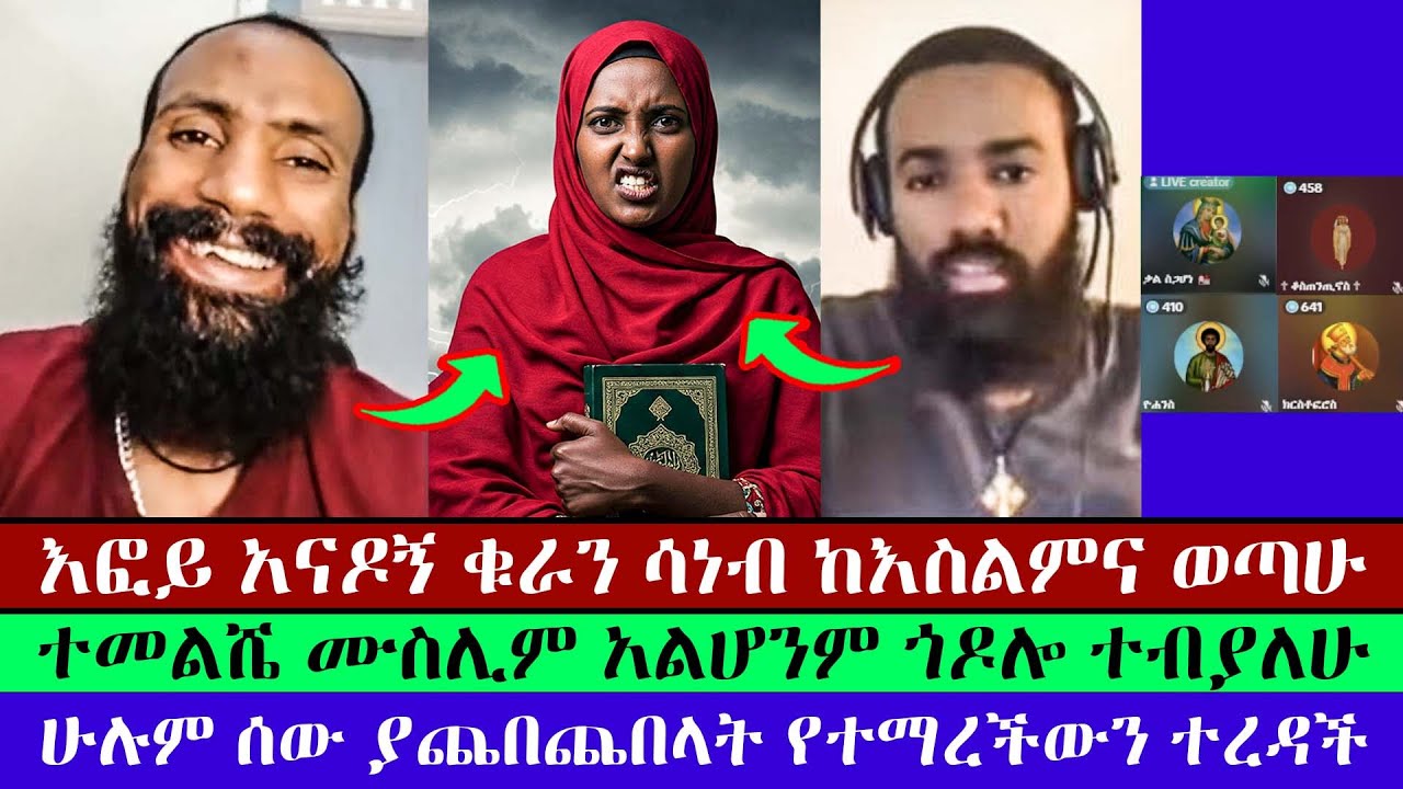 እፎይ ያስጠላኝ ነበር ለካ እውነት ነው ሚናገረው | efoy | Mezmur Yared | ቃል ስጋ ሆነ | ቆስጠንጢኖስ | Efoy Ze Orthodox