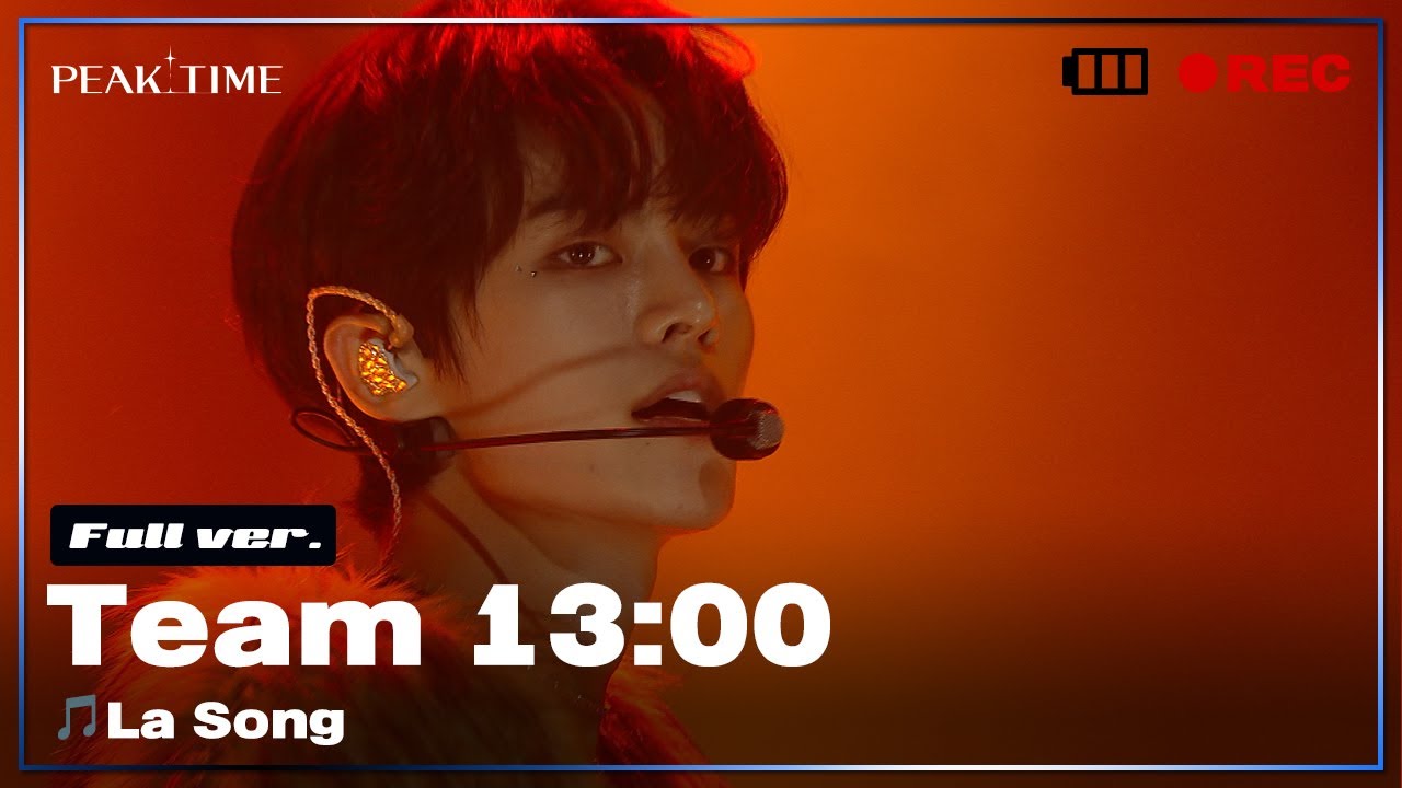 [Full ver.] #팀13시 | 1R 라이벌매치 | 풀버전 | 비 - La Song | PiCK TIME in PEAK TIME | 피크타임