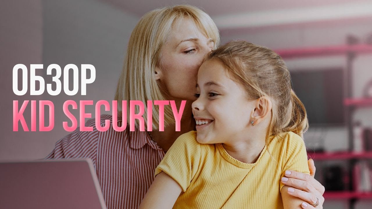 Лимиты на игры, Локатор, Звуки вокруг: Обзор Kid Security.