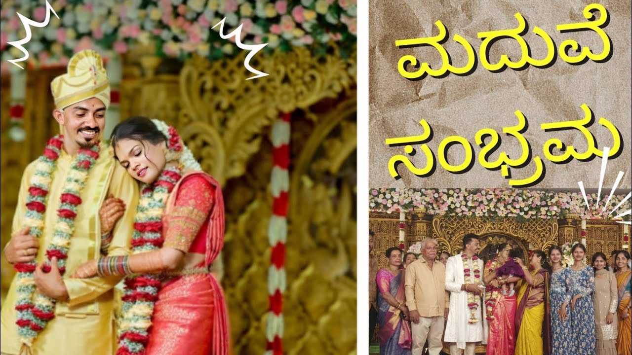 ಮದುವೆ ಸಂಭ್ರಮ✨✨✨✨
