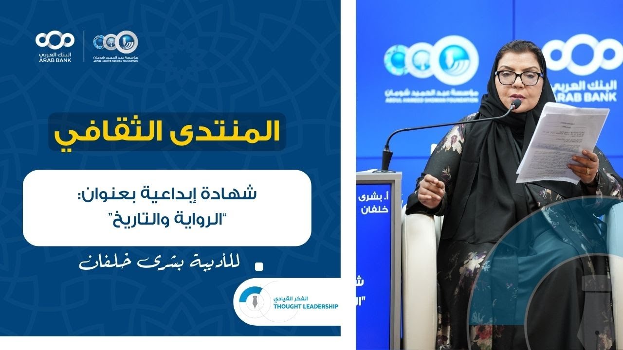 منتدى شومان - شهادة إبداعية بعنوان 