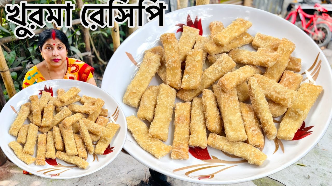মুচমোচে আটার খুরমা রেসেপি / Khurma Recipe in Bengali / Atta Khurma Recipe 