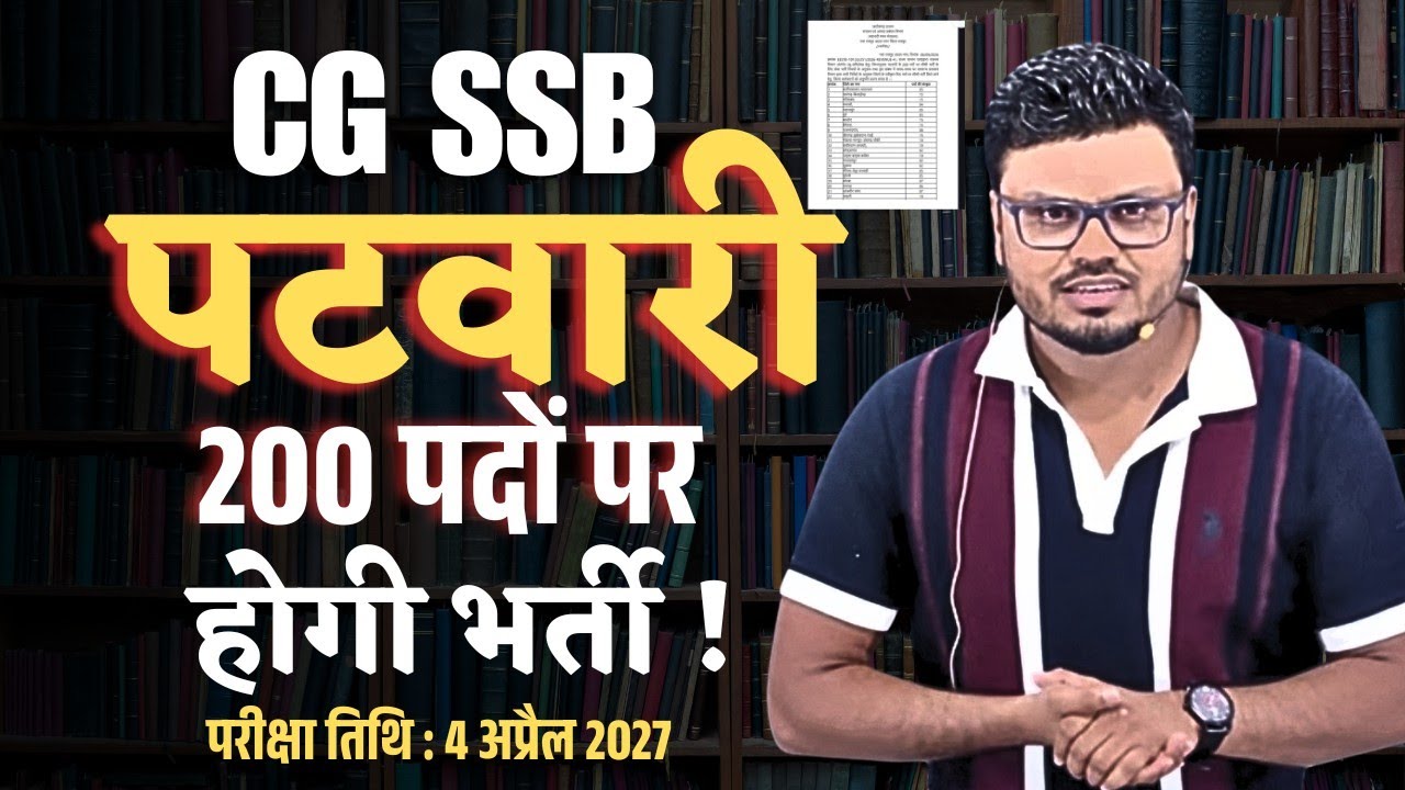 CG SSB पटवारी (Patwari) 200 पदों पर होगी भर्ती | 4 April 2027 CG Patwari#cgssb 