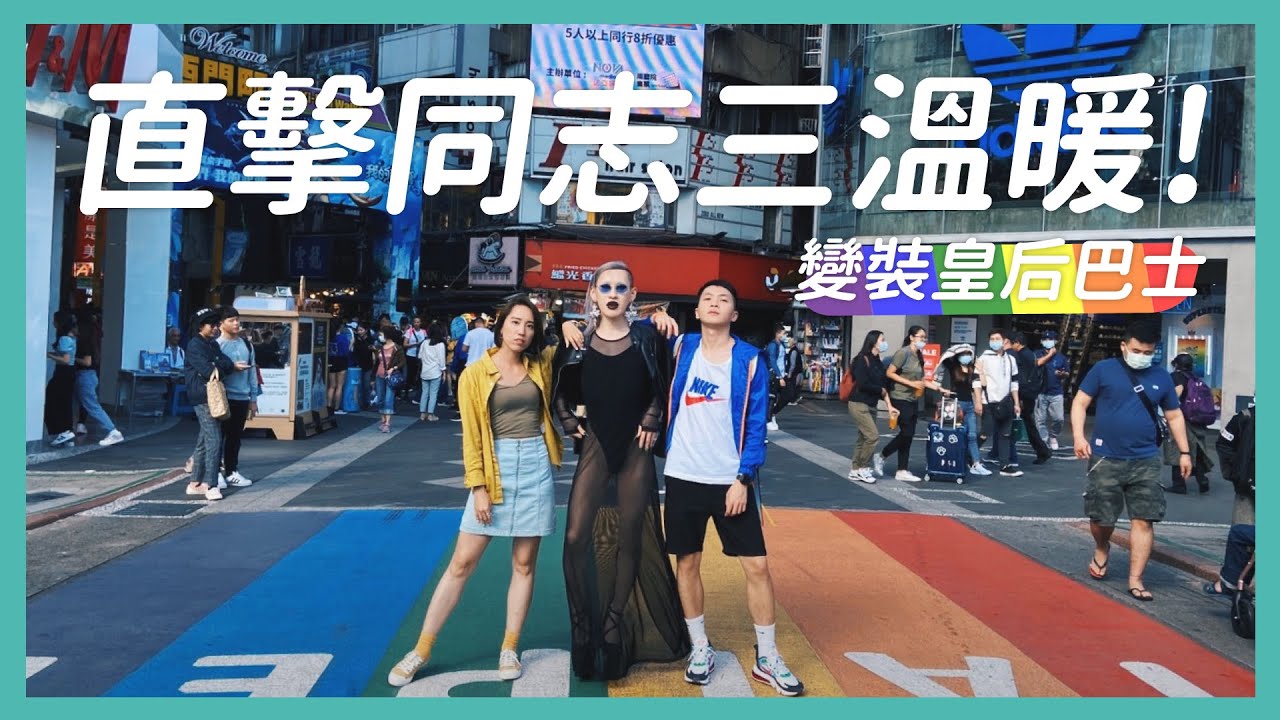彩虹雙層巴士! 探索女生勿入的男同志三溫暖 ∣ 比比內內