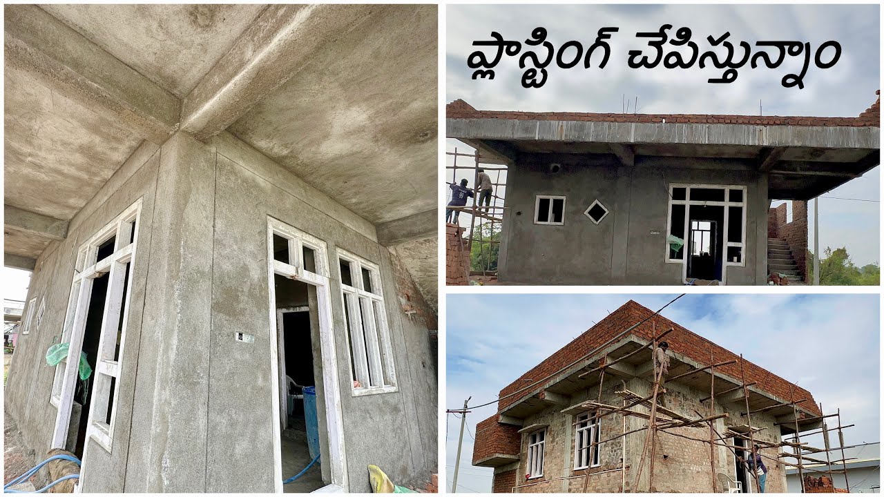 ఇందిరమ్మ ఇళ్లు ప్లాస్టింగ్ చేపిస్తున్నాం | Indiramma Illu plasting Complete chepisthunamu