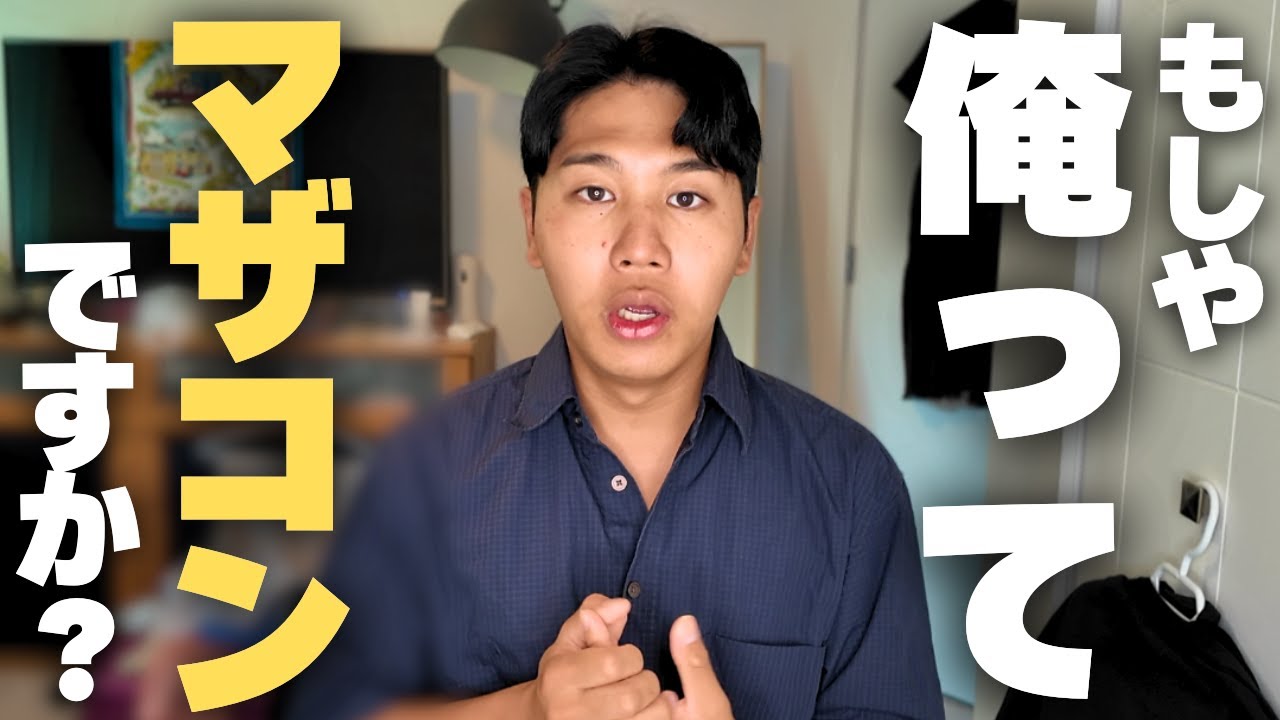 【まさか】海外在住アラサーCAがマザコンになった理由。