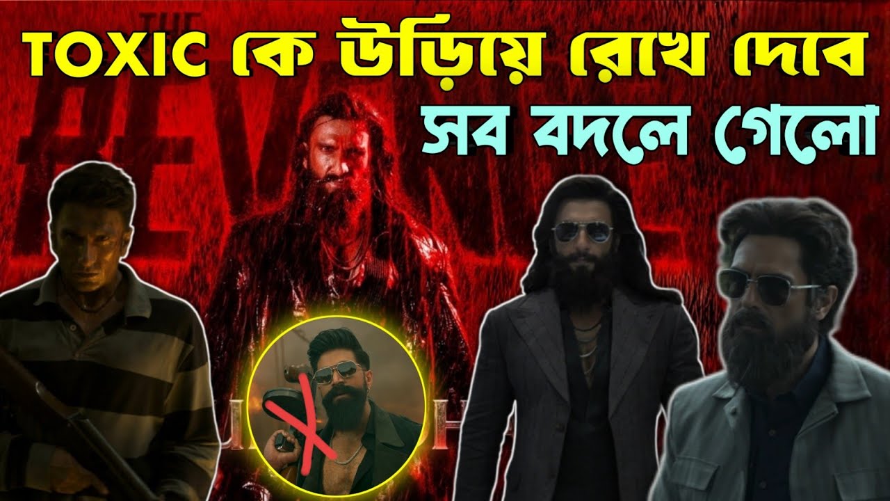 Dhurandhar 2 The Revenge Teaser Review 😱 ভালো Scam হলো এটা 😭 কিন্তু বিরাট বদল ঘটলো 🤯 ঈদে খেলা হবে 🤩