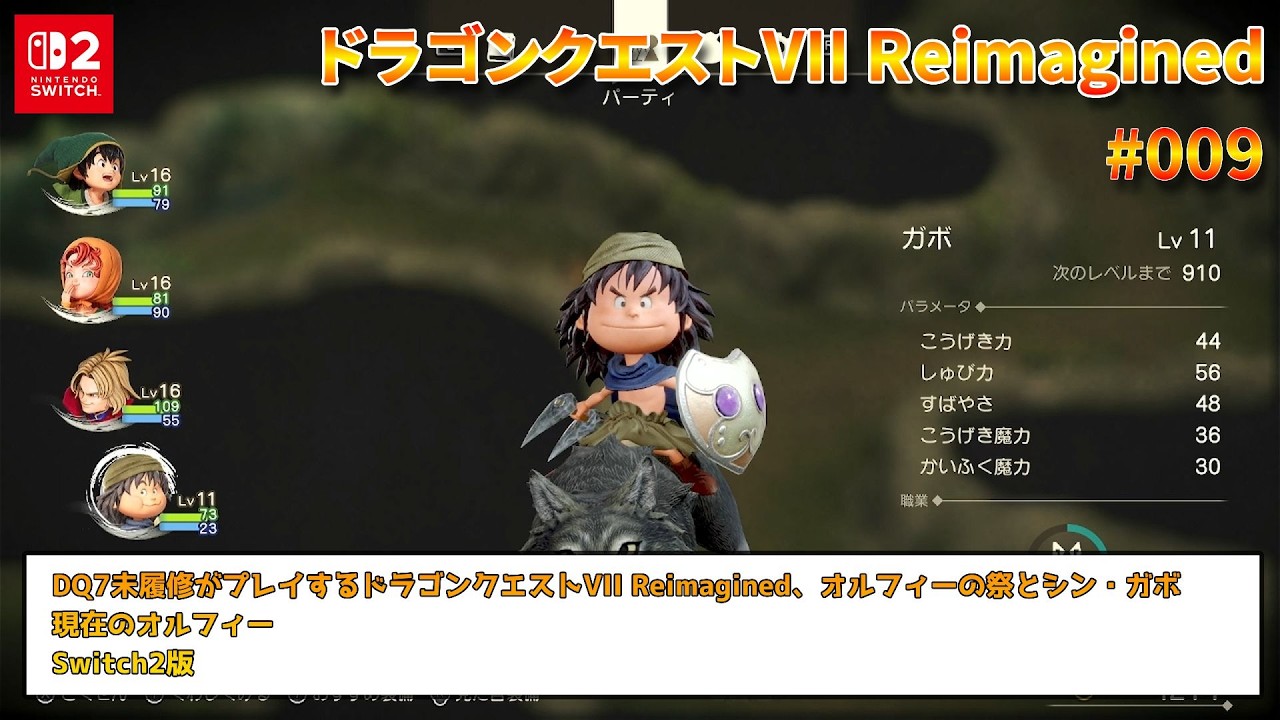【ドラゴンクエストVII Reimagined】【Switch2】 #009 オルフィーの祭とシン・ガボ 【VOICEVOX】